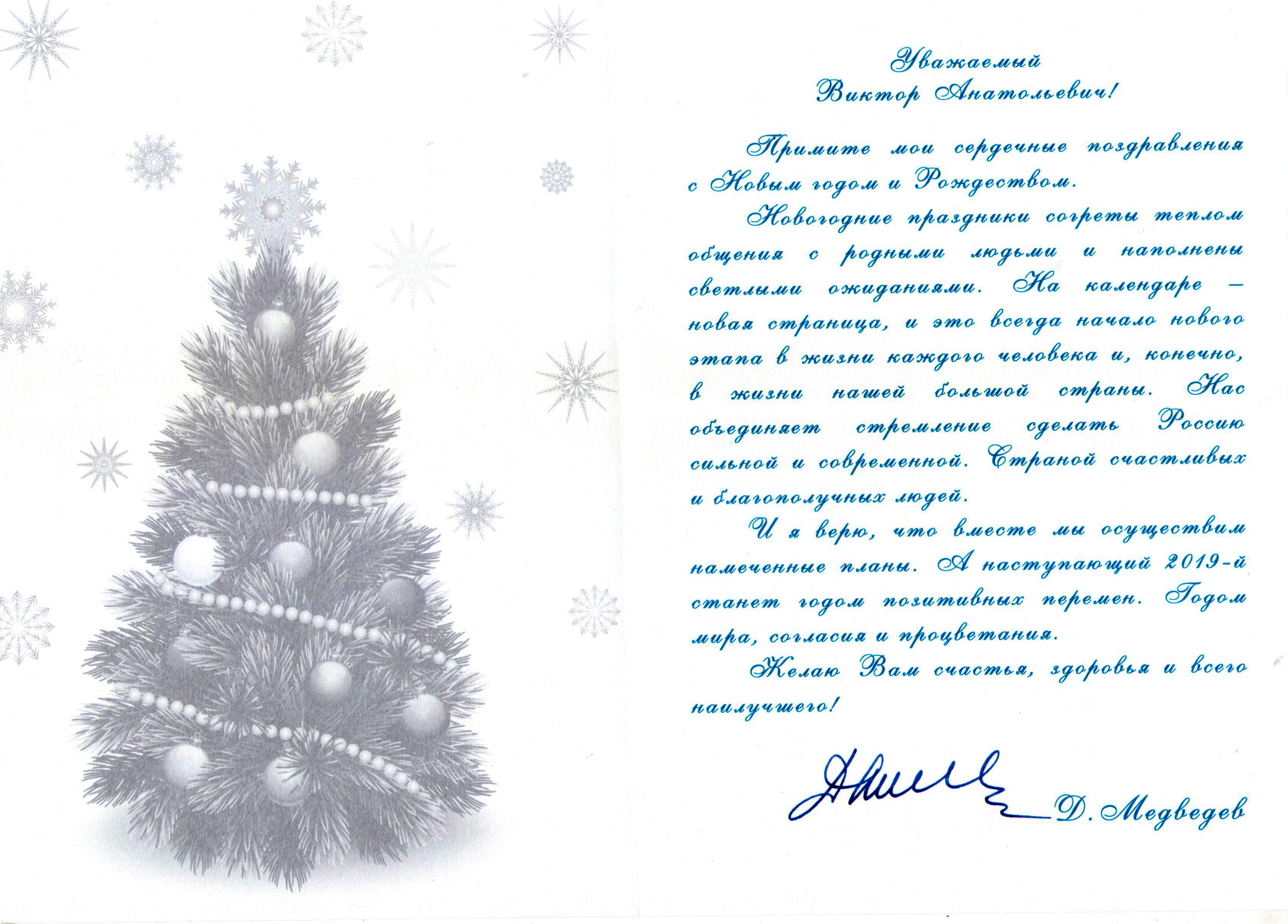 Медведев Новогоднее Поздравление