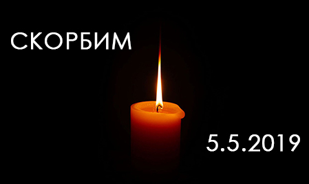 Открытки скорбь 5 мая шереметьево