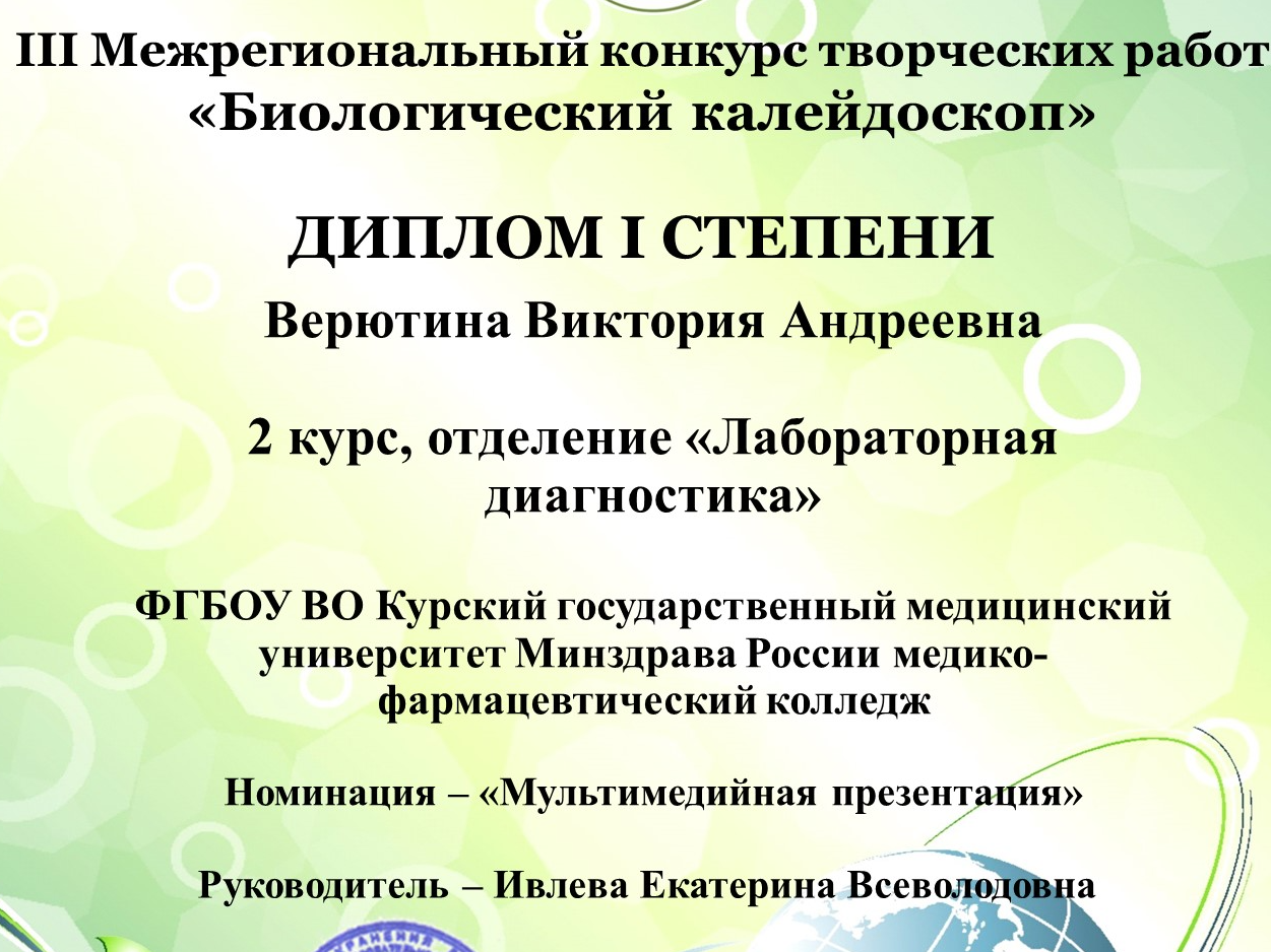 Презентация к дипломной работе шаблон. Презентация к диплому. Презентация диплома медицина. Презентация к диплому пример. Дипломные работы по медицине.