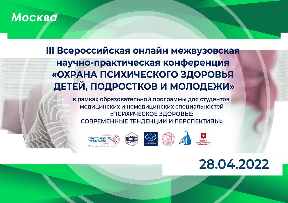 конференция рудн. соцсети коммуникация. всероссийской научно-практической конференции тохбипп. выступление на студенческой конференции. картинка конференция рудн.