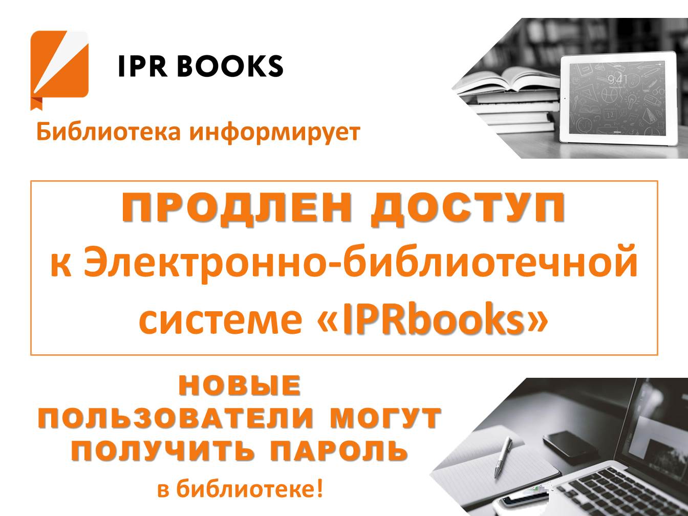 IPRBOOKS электронная библиотека. Доступ к электронно-библиотечной системе. Доступ к электронным библиотекам. Доступ для библиотек. Доступ к электронной библиотеке