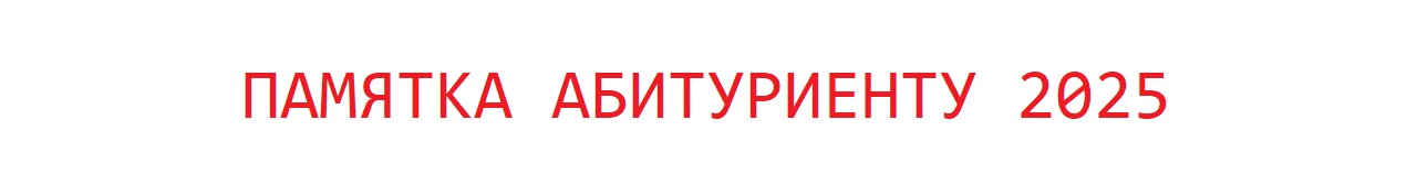Памятка
