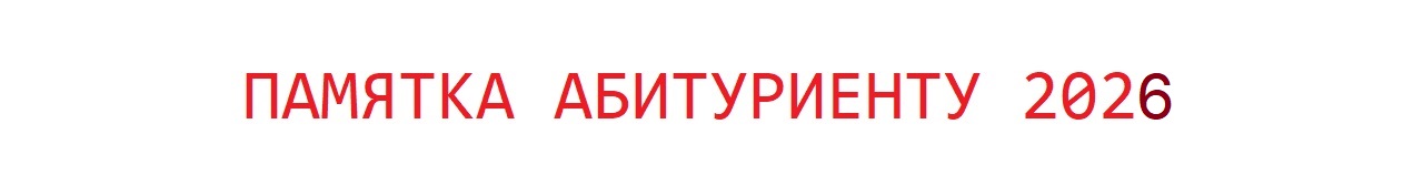 Памятка