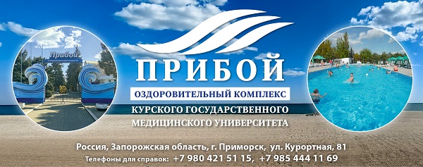 Прибой